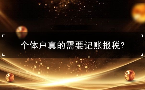 報(bào)稅