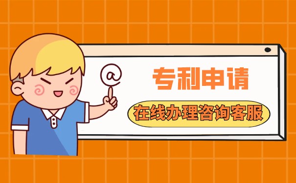 申請(qǐng)發(fā)明專(zhuān)利需要哪些條件及費(fèi)用？