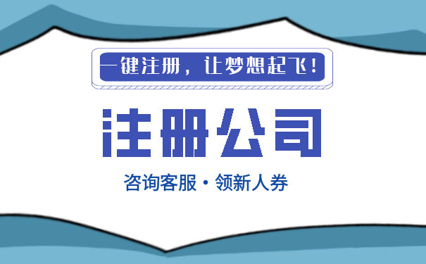 注冊家族公司的好處？有哪些作用？