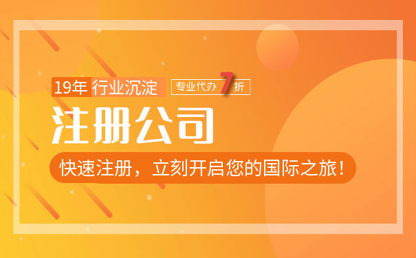 開連鎖注冊什么類型的公司比較好？