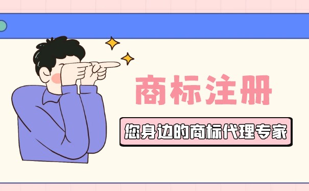 商標(biāo)注冊時(shí)是選黑白還是彩色？