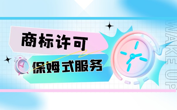 注冊(cè)商標(biāo)使用許可合同