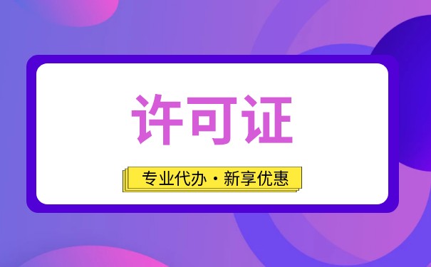 食品經(jīng)營(yíng)許可證有效期是多久？