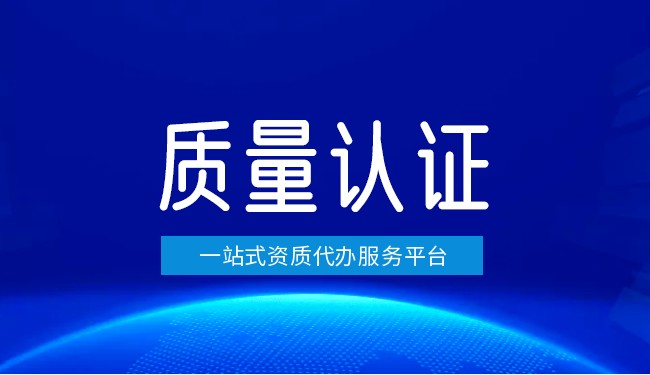 產(chǎn)品質量認證收費管理辦法