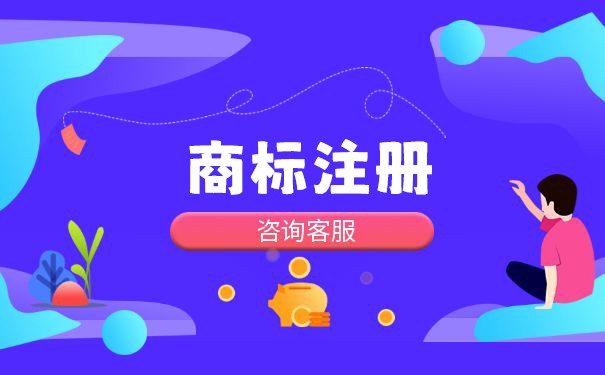 商標(biāo)注冊代理機(jī)構(gòu)哪家好？
