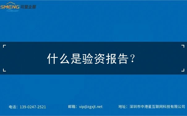 驗(yàn)資,報(bào)告,