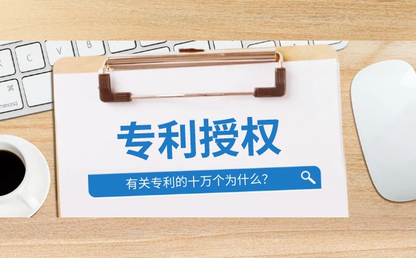 發(fā)明專利最快多久能授權(quán)