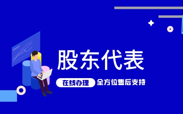 公司法法定代表人必須是股東嗎