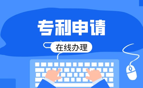 申請(qǐng)一個(gè)發(fā)明專(zhuān)利大概要多少錢(qián)