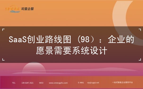 SaaS,系統(tǒng)設(shè)計