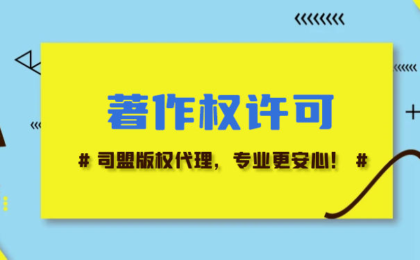 著作權(quán)的合理使用與法定許可使用