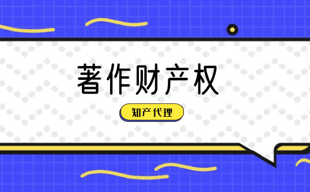 個(gè)人作品著作權(quán)的財(cái)產(chǎn)權(quán)利保護(hù)期限