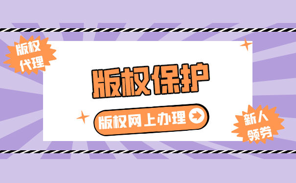 如何填寫版權(quán)登記申請(qǐng)表