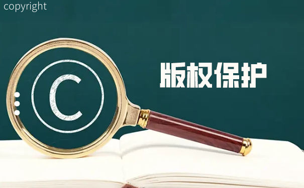 版權(quán)的保護(hù)期是多長(zhǎng)