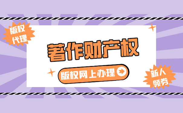 個人著作財產(chǎn)權保護期是多久