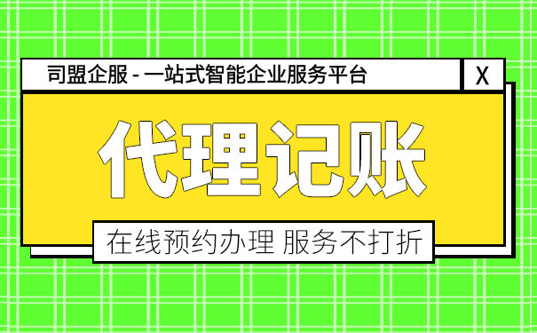 廣州記賬代理一般多少錢