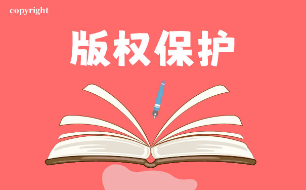 中國版權登記收費標準一覽
