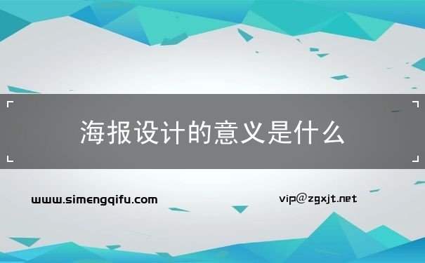 海報設計,設計理論