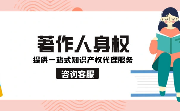 著作人身權(quán)被侵犯怎么辦
