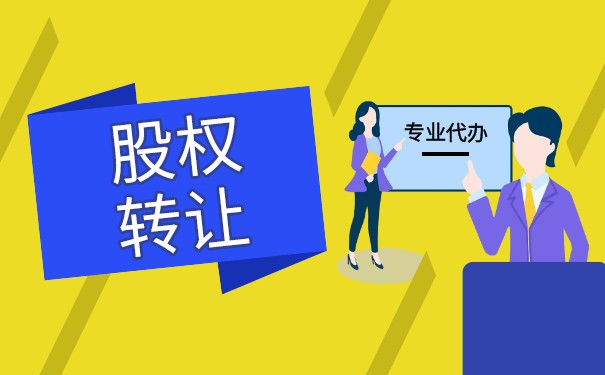 法人股權(quán)轉(zhuǎn)讓企業(yè)所得稅的計算