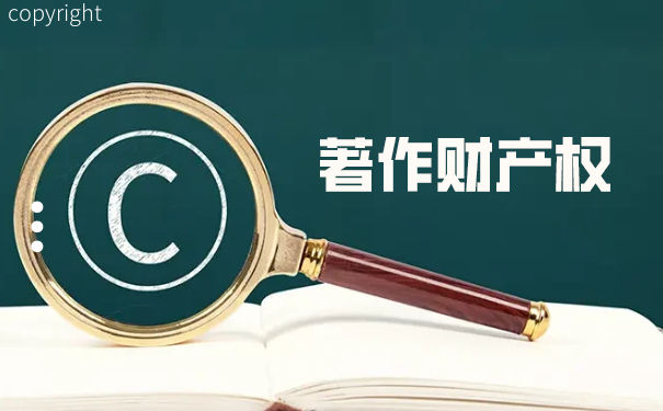 著作財(cái)產(chǎn)權(quán)能繼承嗎