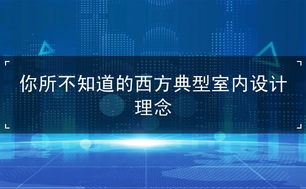 設(shè)計理論