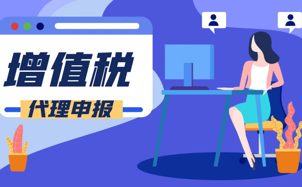 小微企業(yè)要服務(wù)哪些條件才能享受增值稅優(yōu)惠