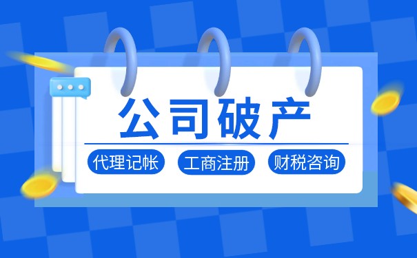 破產(chǎn)分配的順序是什么
