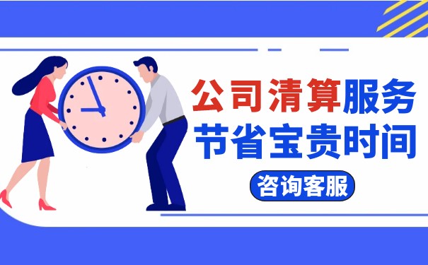 什么是企業(yè)清算審計(jì)報(bào)告