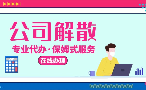 什么資格可以進(jìn)行公司解散清算