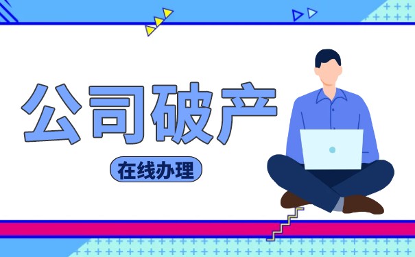 破產(chǎn)管理人解除合同