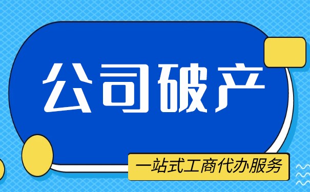 個(gè)人申請(qǐng)破產(chǎn)