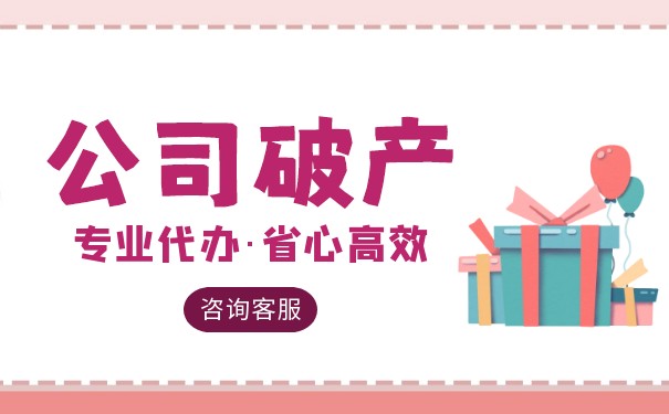 公司宣布破產(chǎn)會(huì)找財(cái)務(wù)負(fù)責(zé)人嗎