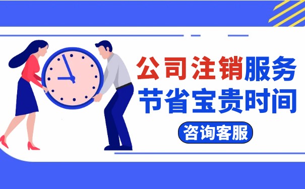 破產(chǎn)企業(yè)注銷(xiāo)程序