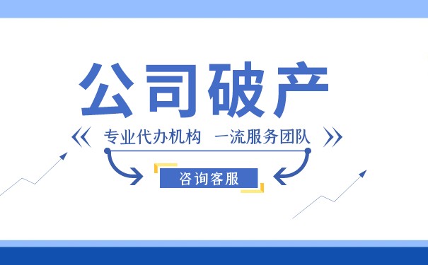 個人公司破產資不抵債，債務怎么辦