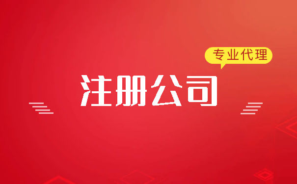 新公司注冊資本
