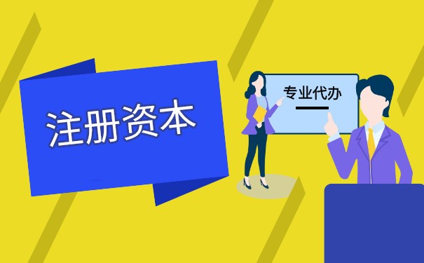 如何延長(zhǎng)注冊(cè)資本認(rèn)繳時(shí)間