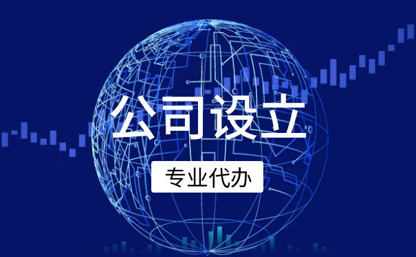 法人設(shè)立分支機(jī)構(gòu)