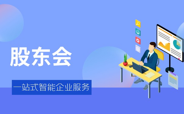 法定代表人和股東大會決議