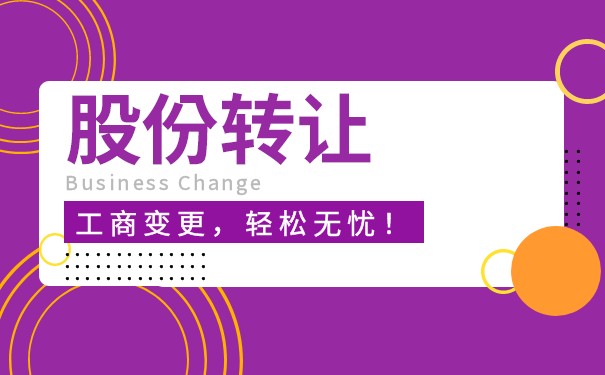 轉讓股份不繳稅影響法人嗎