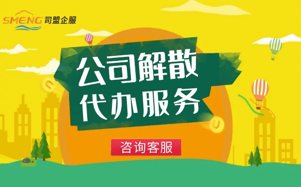 非法組織解散