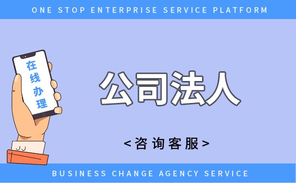 企業(yè)法人分紅要交稅嗎