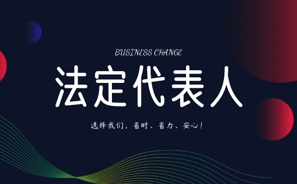 公司債務(wù)法人代表