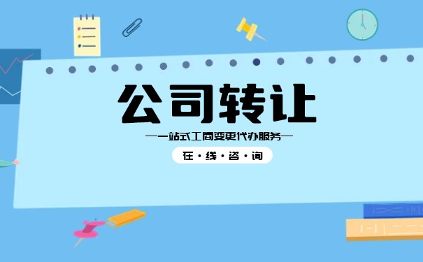 公司法人轉(zhuǎn)讓