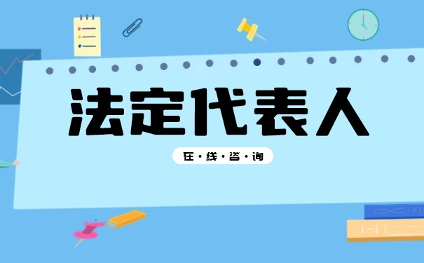 董事長和法人