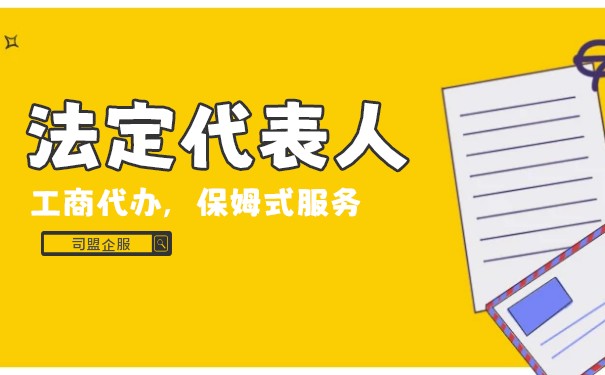 公司法定代表人
