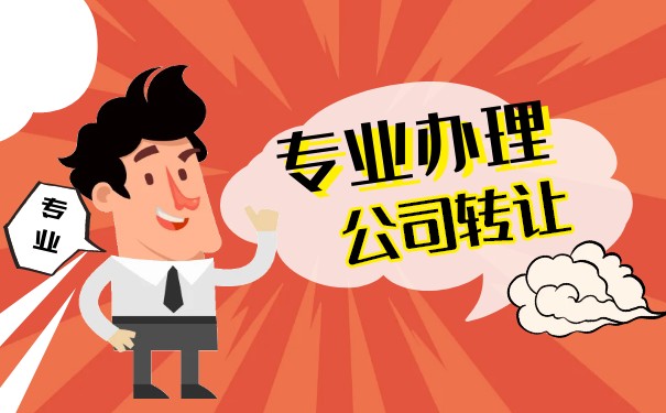 公司法人股權(quán)轉(zhuǎn)讓