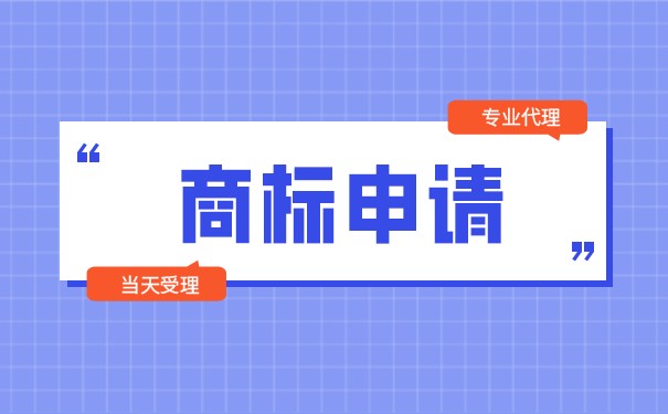 如何在網(wǎng)上申請(qǐng)商標(biāo)注冊(cè)