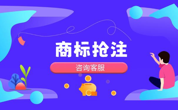 商標(biāo)搶注