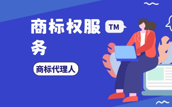 惡意注冊(cè)商標(biāo)權(quán)申訴材料